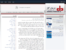Tablet Screenshot of darmangaz.com